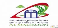 نقابة مالكي العقارات طالبت بإصدار المراسيم التطبيقية لقانون الإيجارات
