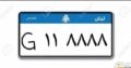Plate number for sale