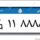 Plate number for sale