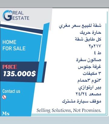 Apartment for sale in Haret Hreik